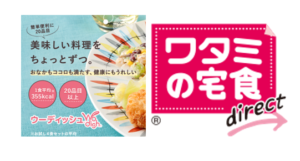 ウーディッシュがスゴイって本当！？人気のワタミの宅食ダイレクトと徹底比較